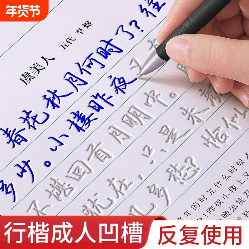 行楷字帖练字帖成人反复使用练字凹槽行书连笔成年速成楷书硬笔书法钢笔练字专用练习练字本零基础入门教程公务员女生楷体写字帖贴
