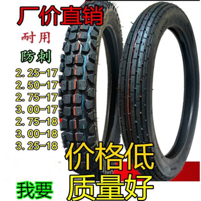 全新包邮全新摩托轮胎 2.25-17250-172.75-172.75-18 3.00-18外胎