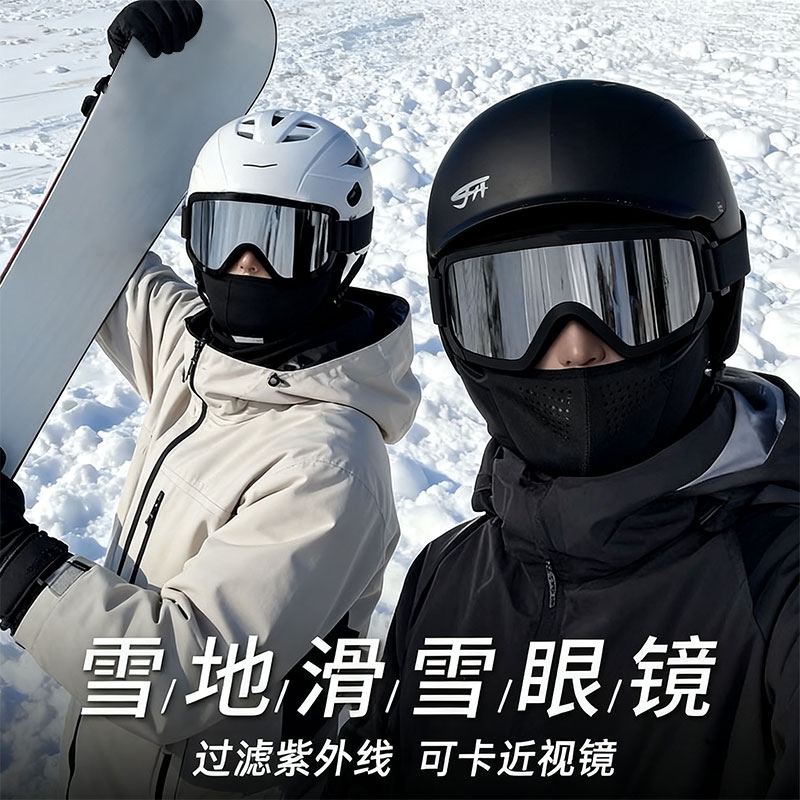 专业雪镜滑雪镜女男防雾太阳眼镜近视可戴防风护目镜登山骑行装备