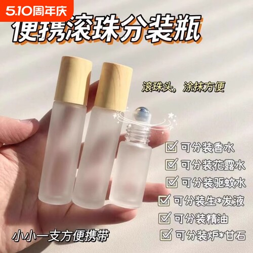10ml滚珠分装瓶防漏|172人收藏