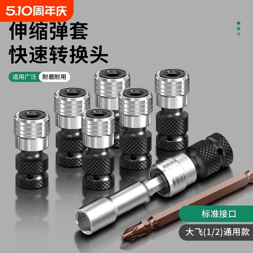 电动扳手转换头器万能配件大全钻头风炮伸缩套筒夹头电板子转接头
