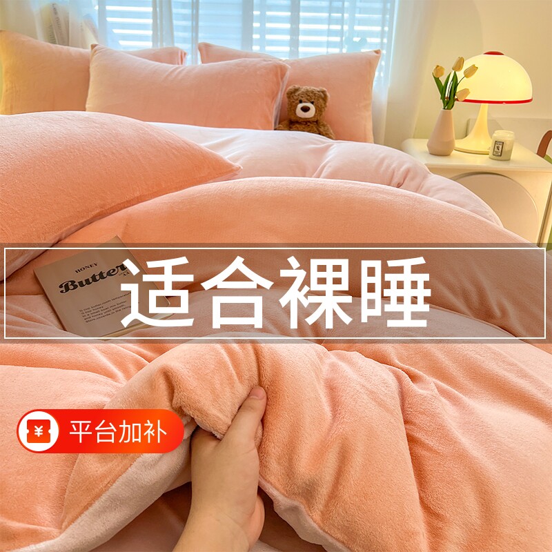 珊瑚绒四件套牛奶绒新款冬天床品双面法兰绒被套厚加绒床单三件套