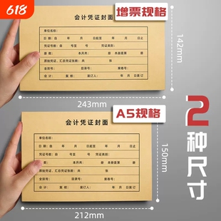 会计凭证封面装订封皮封底a5通用增票抵扣联包角财务帐薄记账凭证背式发票