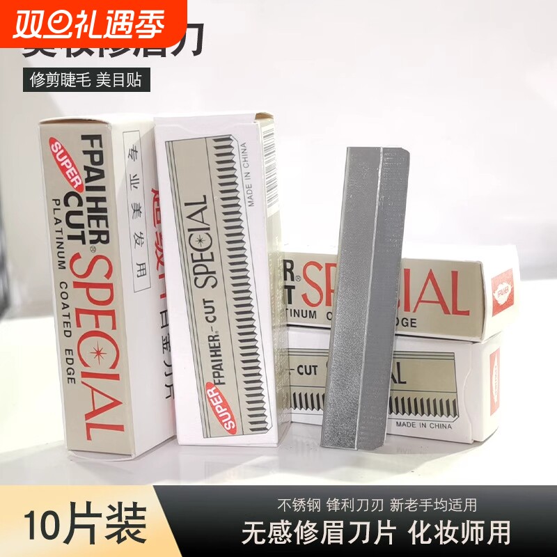 修眉刀片刮眉刀专业刮眉毛刀套装化妆师专用剃眉工具新款安全