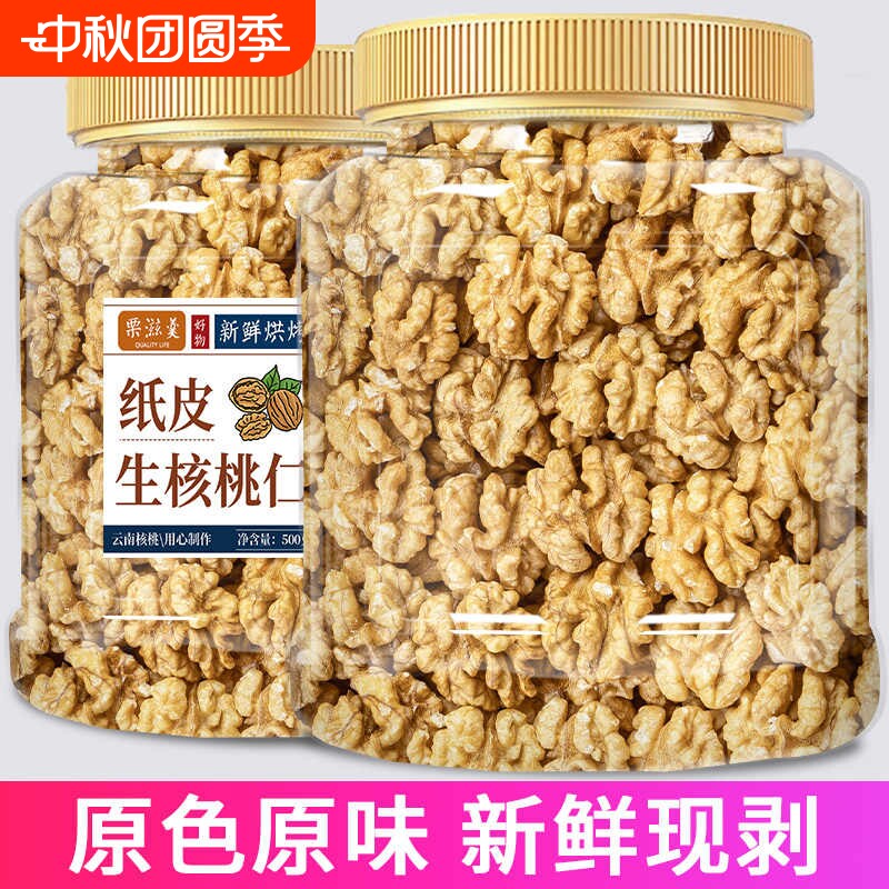 原味生核桃仁2025新货去皮核桃新鲜熟薄皮大肉坚果零食批发罐装
