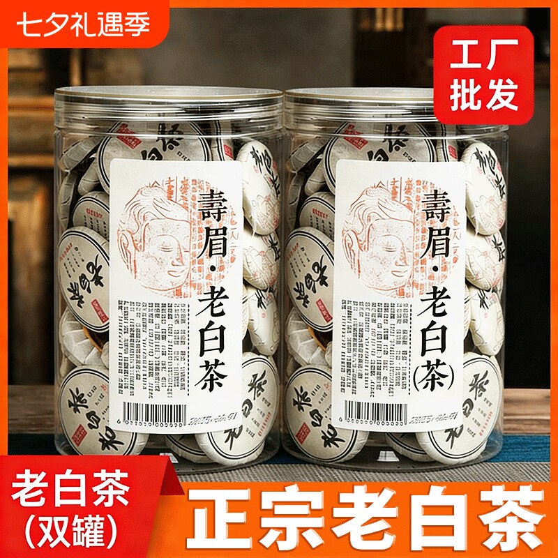 福鼎白茶老白茶寿眉紧压茶叶福建老白茶饼干茶小茶饼枣香甘甜罐装