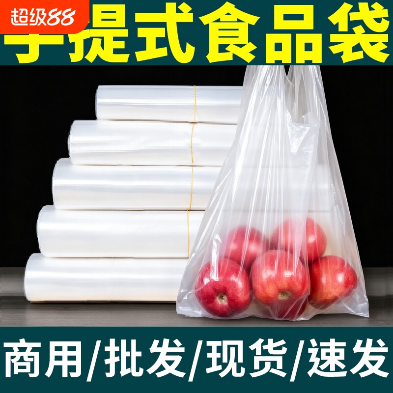透明食品级塑料袋加厚方便袋食品袋子一次性打包袋白色家用背心袋