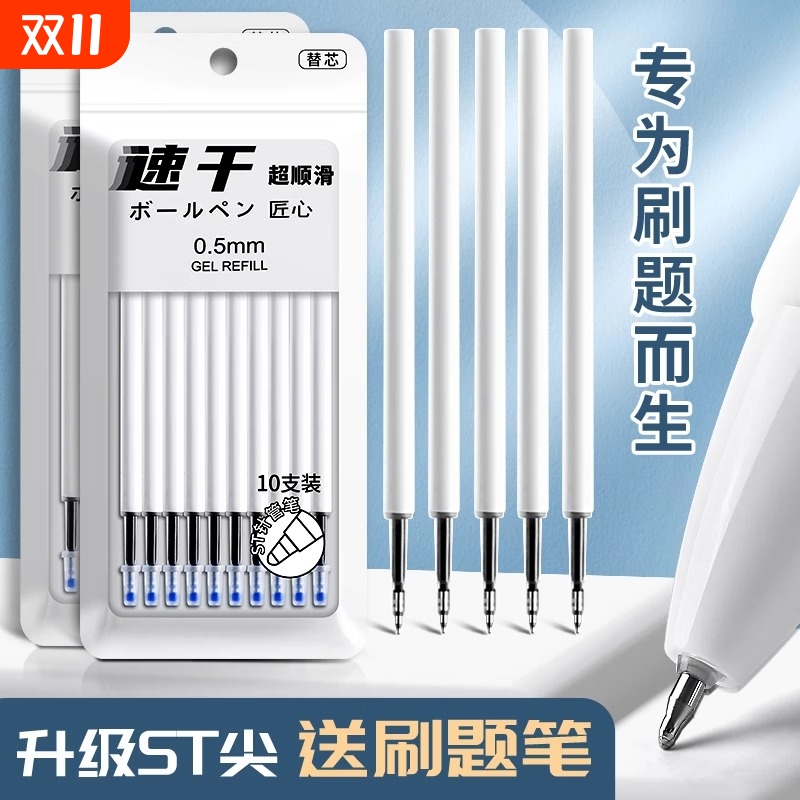 ST头笔芯速干中性笔芯黑色0.5mm