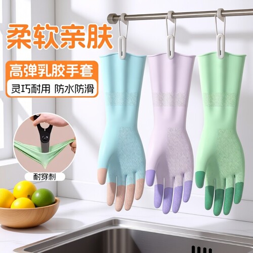 乳胶手套缤彩洗碗家务手套防水防