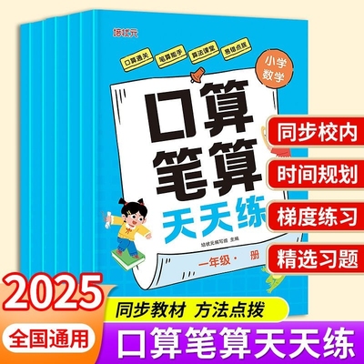 培状元口算笔算天天练
