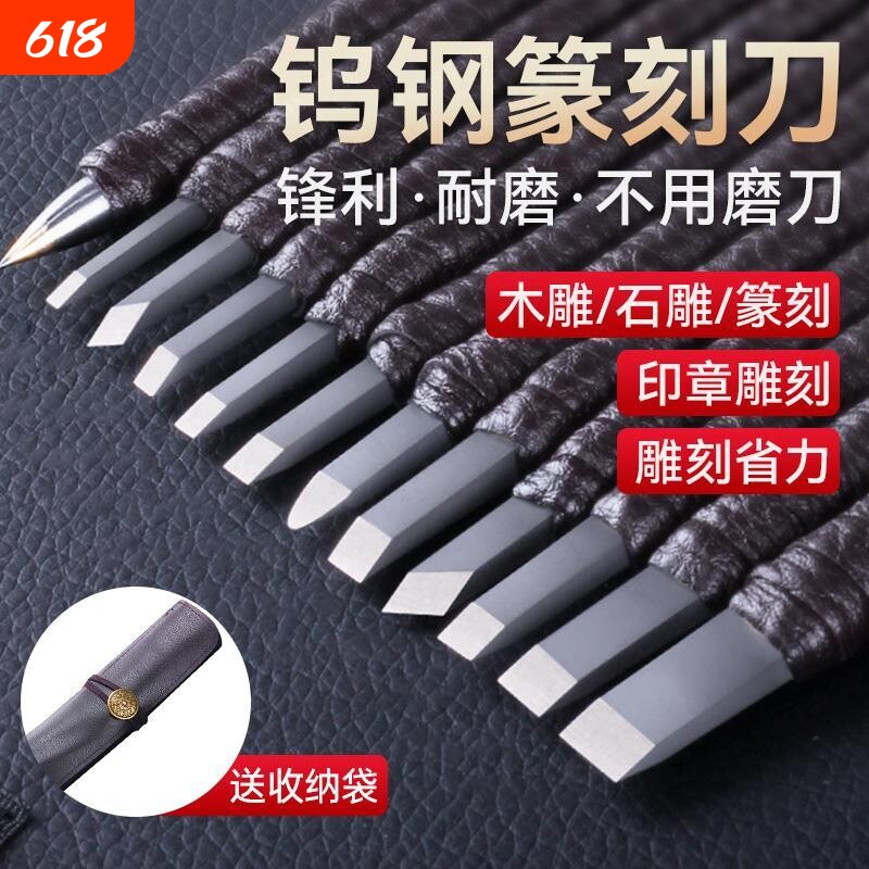 雕刻刀篆刻工具套装手工木雕工具印章核玉石钨钢初学者入门篆刻刀