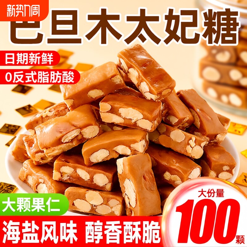 海盐巴旦木太妃糖坚果杏仁花生酥糖软糖果年货零食纯手工焦糖健康