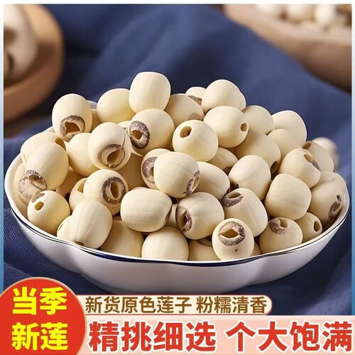 去芯白莲子500g|超2000次加购
