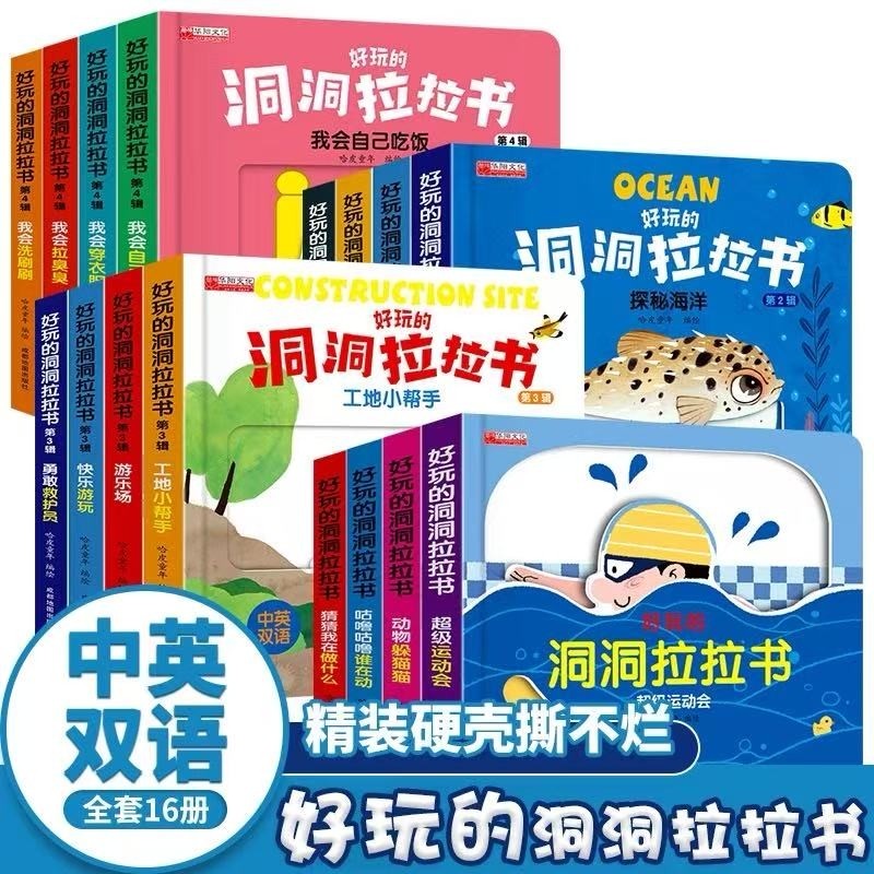 【全16册】精装硬壳好玩的洞洞拉拉书儿童洞洞书玩具早教触摸书幼儿