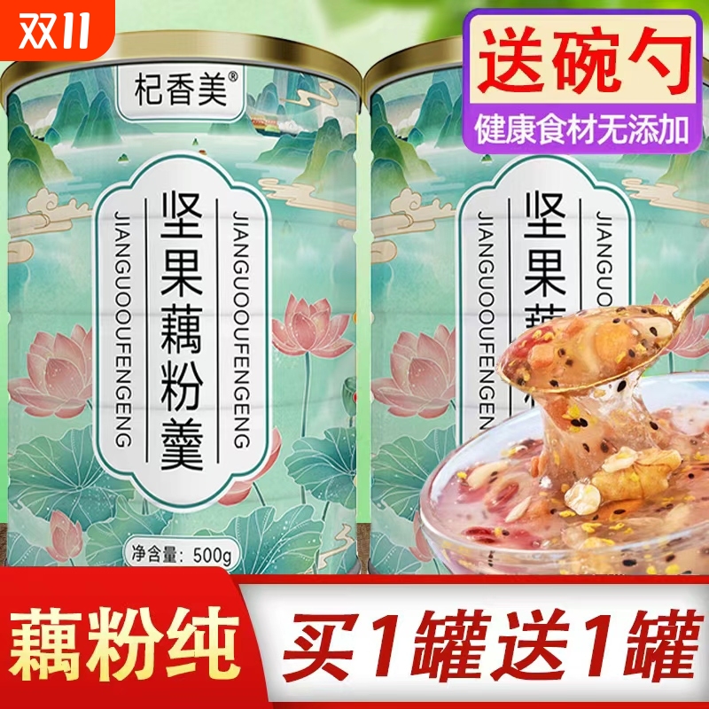 藕粉坚果羹莲藕粉纯奇亚籽500g罐装西湖莲子早餐即食官方旗舰店