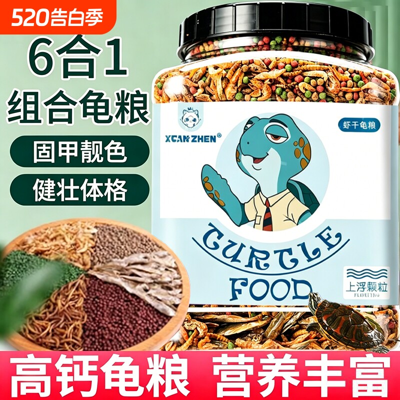 六合一龟粮乌龟饲料草龟巴西龟小乌龟食粮通用鱼干虾干面包虫干粮