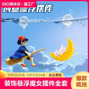 鱼缸造景装饰悬浮魔女摆件全套水族箱漂浮小魔女海底世界创意套餐