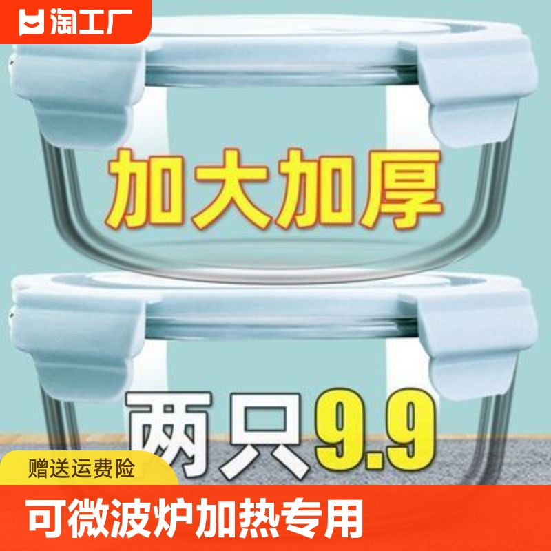 玻璃饭盒可微波炉加热专用的碗上班族餐盒套装保温保鲜便当盒收纳