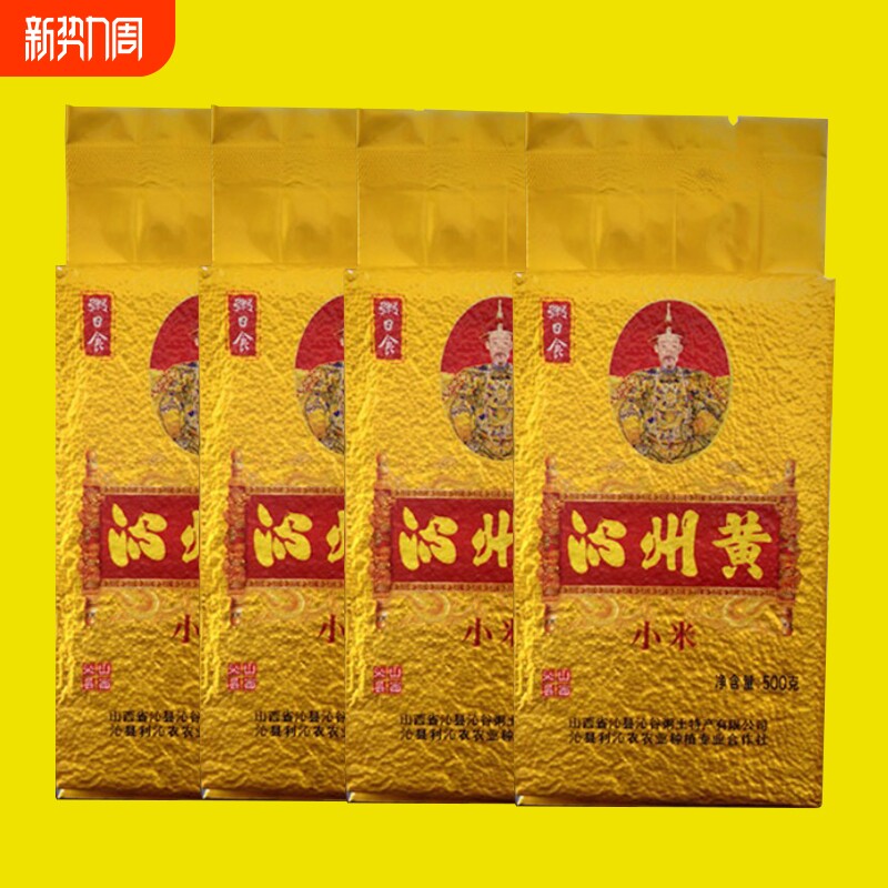 山西沁州黄小米新米正宗沁县礼盒粘小米粥农家五谷杂粮小包装年货
