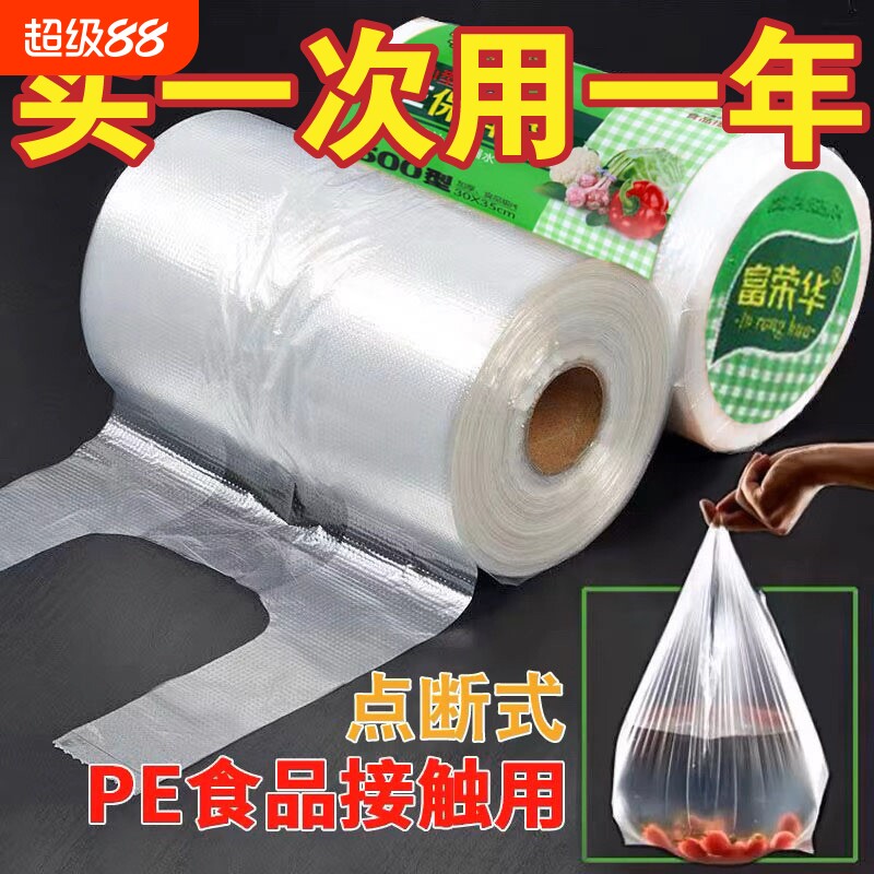 加厚保鲜袋背心式塑料袋食品袋家用密封袋食品级包装袋大小号食物