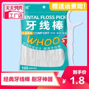 1.8元包邮 云线 牙线棒袋装 100支