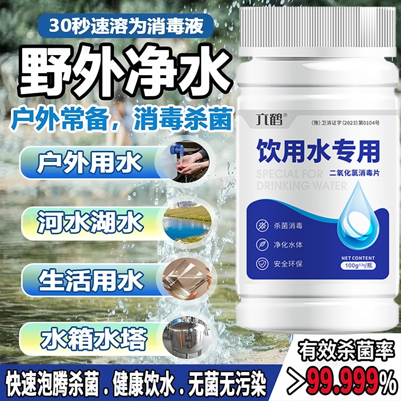 野外生存饮用水净水片官方旗舰店鱼缸用专净化水消药毒片品食级