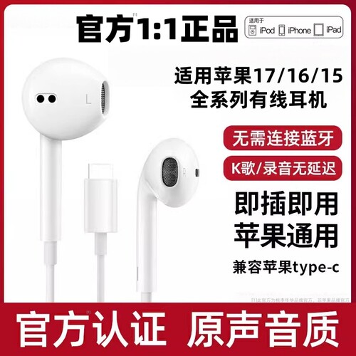 原封正品适用苹果17/16/15/14/13typec口12有线耳机原声音质桃李