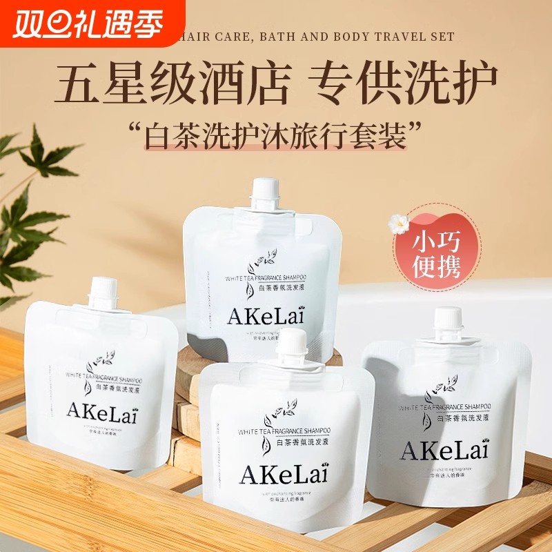 白茶洗发水小样一次性洗发水护发素沐浴露旅行用品便携酒店宾馆