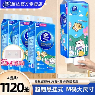 卫生纸 家用整箱纸巾实惠装 维达悬挂式 抽纸280抽4提线条小狗联名款
