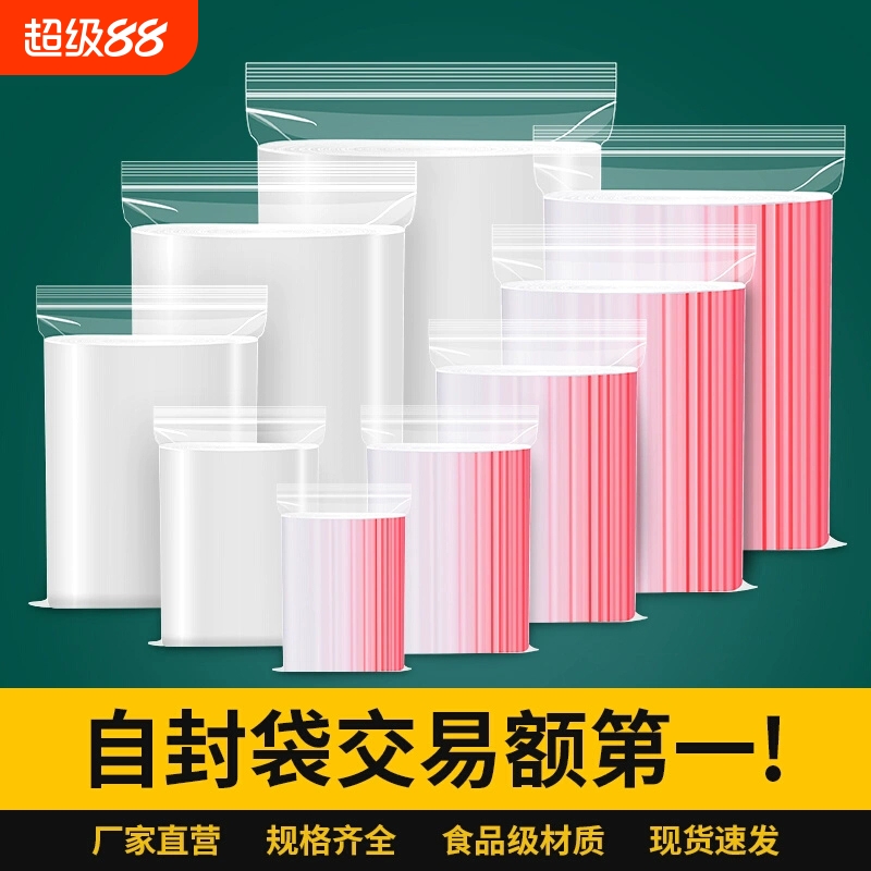 透明加厚自封袋|回头客超3600人