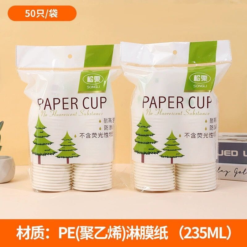 松栗纸杯一次性纸杯家用商用整箱10包纸杯超市百货便利店百货货源