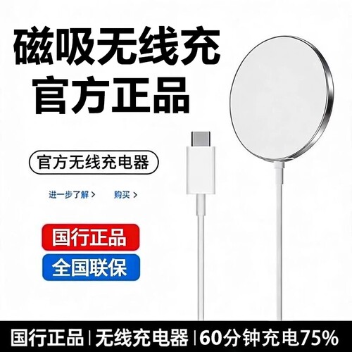 适用苹果手机磁吸无线充电器magsafe快充iPhone16/17ProMax手机原正品套装磁吸式15/14/13Air12快充头充电头