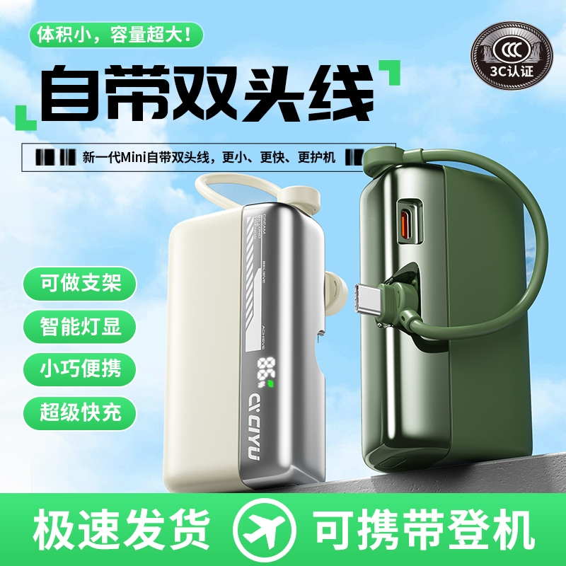 【CIYU】3C认证标识磁鱼超级快充户外移动电源5000毫安便携式迷你胶囊充电宝小巧自带线10000毫安可上飞机
