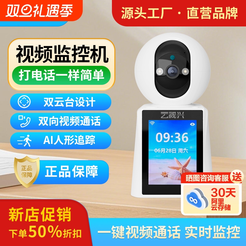云视兴视屏通话5G家用摄像头高清家庭监控器360度双向语音通话