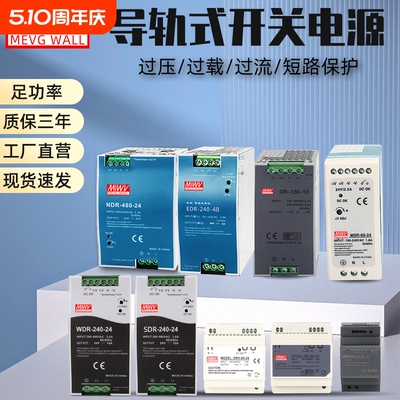 明伟导轨开关电源足功率工业级