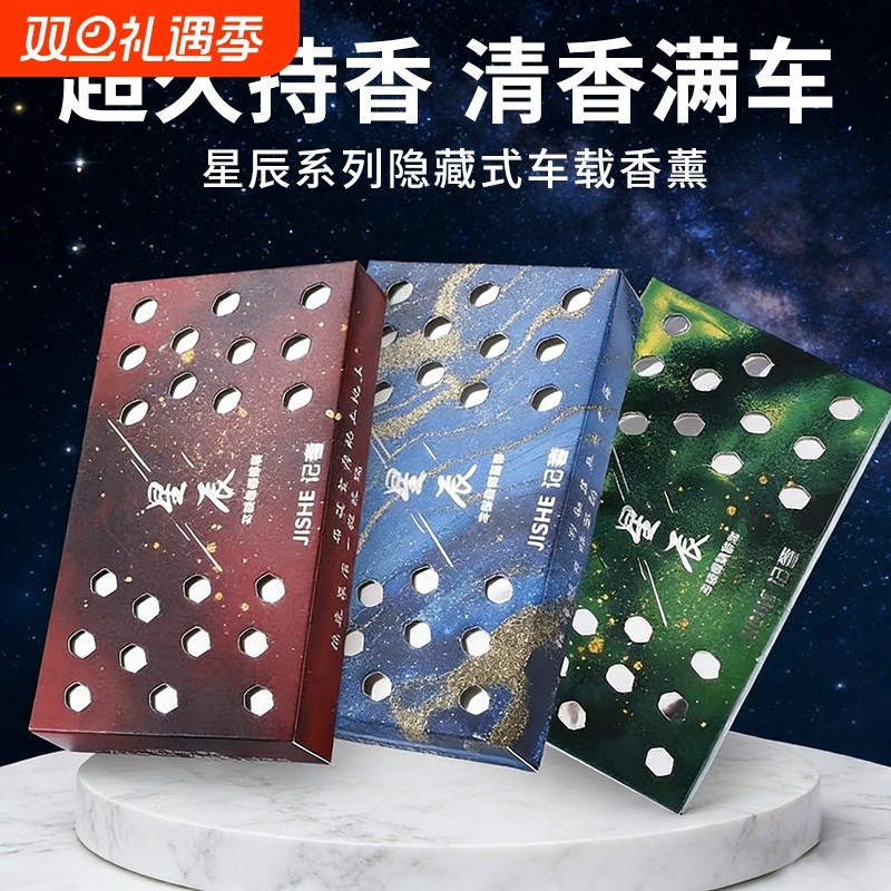 香薰新款网红星空系列爆款创意香膏家居车内持久留香车载固体香水