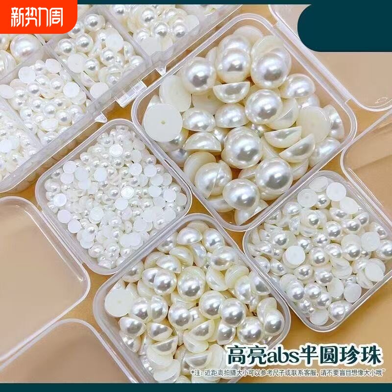 ABS半圆手工制作仿珍珠高亮盒装混装diy饰品配件美甲平面贴散珠