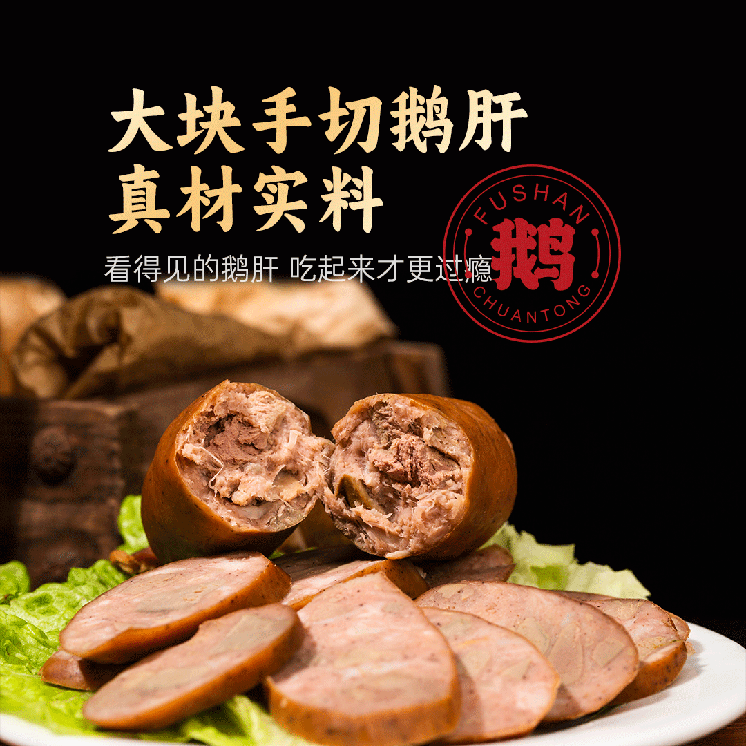 哈尔滨特产鹅肝肠125g/根×8根 真空包装开袋即食 口感细腻醇厚