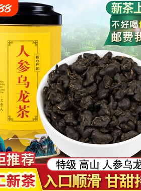 精选特级台湾高山人参乌龙茶