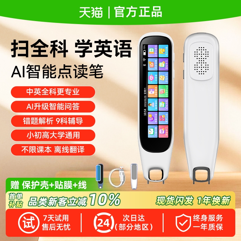 英语点读笔词典笔2025新款小学初中高中全科扫描学习神器中学多功能翻译笔儿童早教电子辞典智能教材同步官方