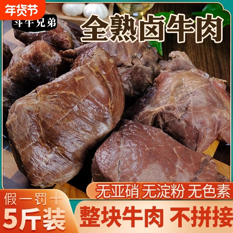 五香酱卤牛肉草原内蒙古块家用批发5斤熟肉全熟食即食正宗熟牛肉,零食/坚果/特产,牛肉类,淘宝优惠券,粉丝福利购,淘宝优惠卷