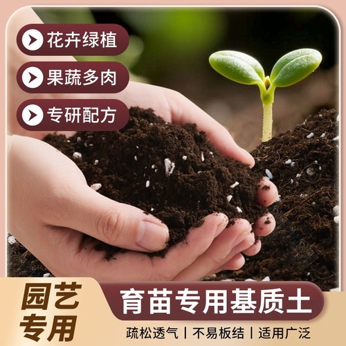 育苗专用营养土蔬菜育苗基质专用土育苗盘土肥料扦插土培育播种土
