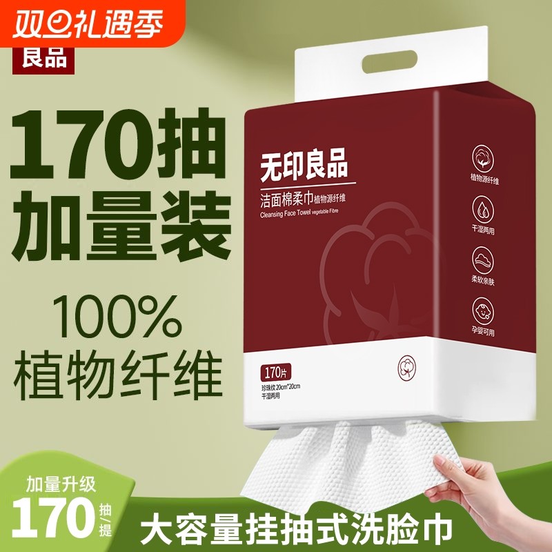 无印良品一次性洗脸巾加大加厚悬挂式绵柔巾卸妆巾擦脸巾大包