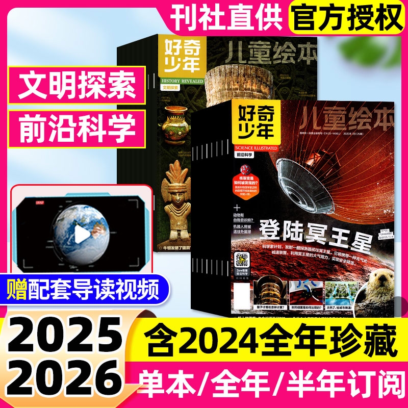 好奇少年杂志原奇点科学2025年1-7月【全年/半年订阅/202