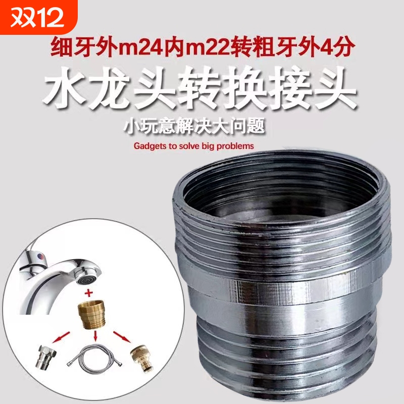台盆转换接头M22内丝*M24外丝转4分外牙净水器接头淋浴龙头转换接