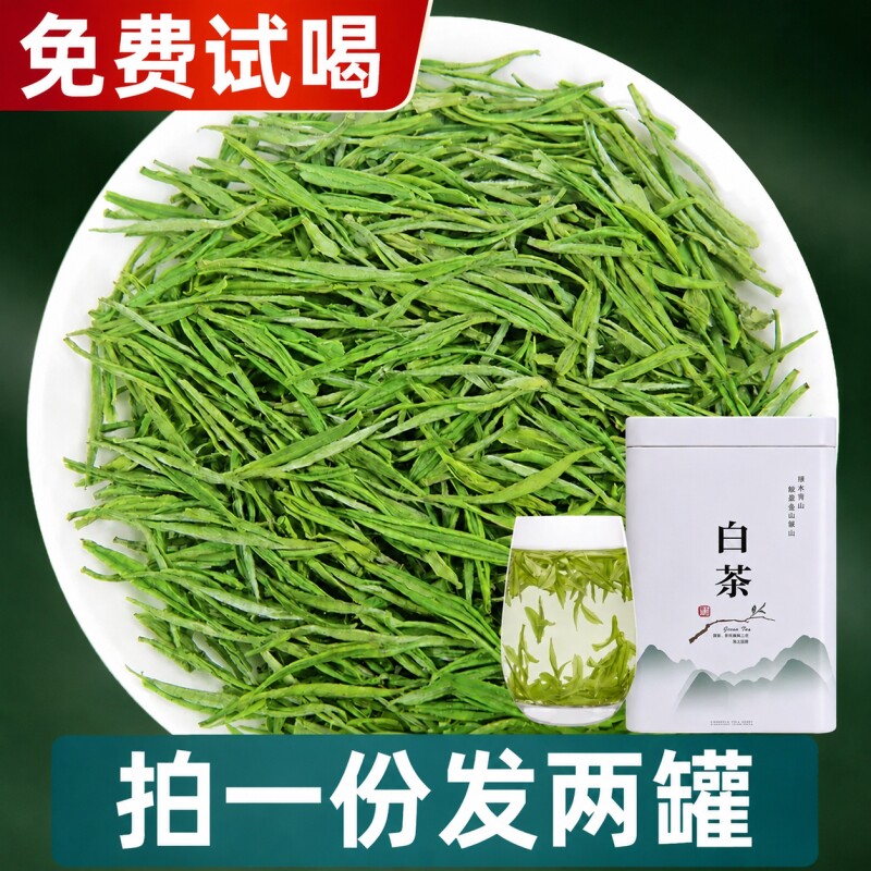 安吉产白茶2026新茶高山绿茶清香浓香明前雨前农直销茶叶口粮春茶图片