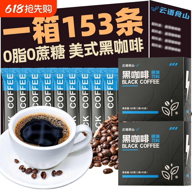 0脂0速溶黑咖啡美式同款咖啡粉高端消提肿神饮料拿铁咖啡豆盒装