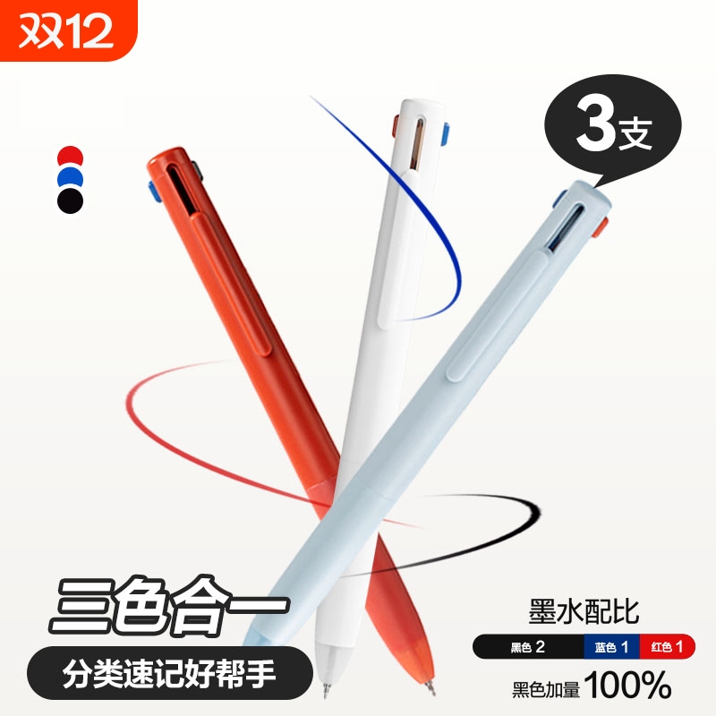 得力三色笔中性笔黑红蓝三色合一学生文具做笔记用多色按动式水笔高颜值错题分类用笔红色学生专用