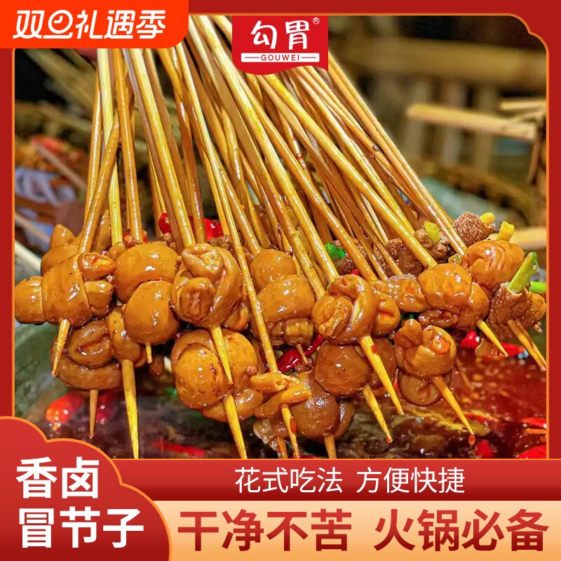 聚餐火锅串串麻辣烫五香肥肠节子香卤冒节子商用家用