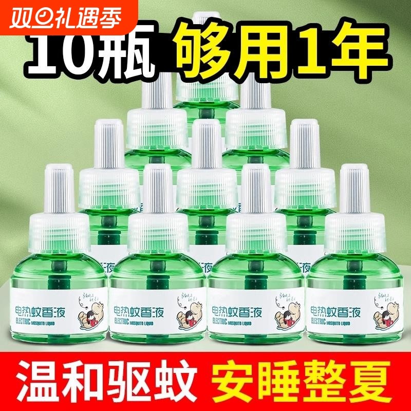 电热蚊香液电蚊香液驱蚊器无味母婴灭蚊水补充液家庭宾馆防蚊神器